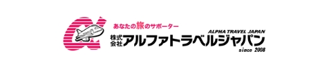 株式会社アルファトラベルジャパン